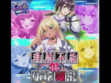 【ステラP】STELLAR IDOL PROJECT　プロモーションシナリオ『ルクスるTV第6回　理解不能は破壊可能』【ライブ無しルート】