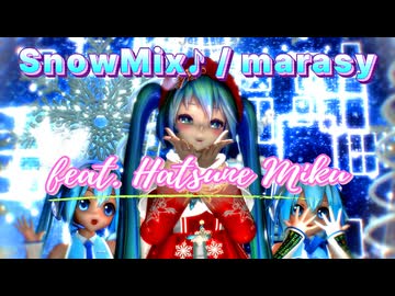 【MMD】SnowMix♪ / marasy feat.TDA Warm Winter Wishes Miku