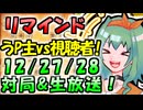 GUMIさんウォーズ 友対&生放送やります!（リマインド）