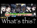 【ツイステ歌割り/日本語訳】What's This？