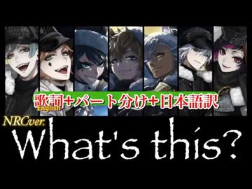 【ツイステ歌割り/日本語訳】What's This？