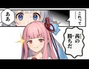 ああ、茜の勝ちだ【VOICEROID劇場】