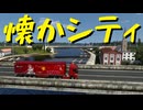 【Euro Truck Simulator 2】ペーパー歴10年が DLC「Going East!」でポーランド観光（#451）【実況プレイ】