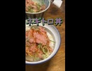 ネギトロ丼。