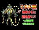 【激レア】ミネルの腕を強奪すると謎の武器になるらしい…(ver1.4.2)【ティアキン TotK】裏技 バグ 検証 ゆっくり実況 glitch