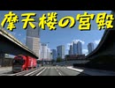 【Euro Truck Simulator 2】ペーパー歴10年が DLC「Going East!」でポーランド観光（#452）【実況プレイ】