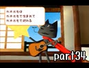 どこでもいっしょ トロと流れ星 実況 part34【最強伝説究極ノンケ冒険記】