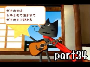 どこでもいっしょ トロと流れ星 実況 part34【最強伝説究極ノンケ冒険記】