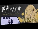 【実況】被虐のノエル-Season10-  part.4【たんざく】
