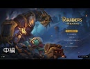 [ゆっくり実況]　Raiders of Blackveil　中編