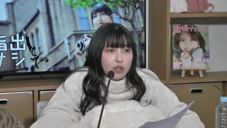 指出毬亜の 『指出とサシで』 第48回