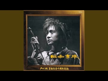 バージン ブルース (Voicegerずんだもん)