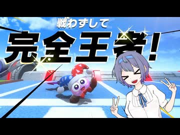 SSRライダー目指してエアライダー　#２【カービィのエアライダー/CeVIO AI実況プレイ】
