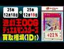 遊戯王 買取相場《126枚/1日》｜12月19日 ＜100円以上騰落＞ #遊戯王OCG #オシリスレッド #TERMINALWORLD3 #ターミナルワールド3