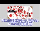 NHK紅白歌合戦に抗議が殺到　きのこ雲投稿のK-POPアイドルを出してはいけない理由