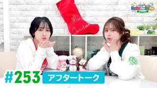 【高画質】DayRe:のRe:Re:Re:Re:Re:カーニバル!! 第34回【通算253回】アフタートーク