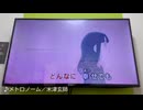カラオケ動画　ほぼ米津さん縛りで歌ってみました　／月々