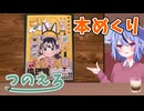 鳴花ミコトのエロ漫画雑談　ページめくり　紡乃世詞音のエロ漫画雑談番外編