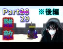不器用な者が【Chocolate Quest Repoured MOD】を実況プレイしてみた。 Part29
