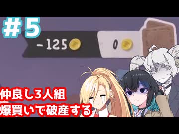 【Tiny Bookshop】仲良し3人組の経営難…フリマの買い過ぎで破産！？＃5【ボイスロイド実況】【宇佐見あまの】