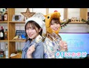 【会員限定】早瀬雪未・松岡美里の“もしかわ” 第122回おまけ（2025.12.19）