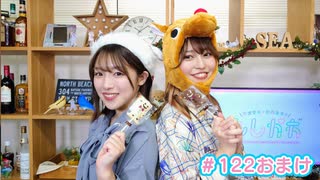 【会員限定】早瀬雪未・松岡美里の“もしかわ” 第122回おまけ（2025.12.19）