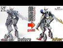 【ガンプラ筆塗り】ノーカットver：塗装に妥協なし！バルバトスルプスレクスの下半身を筆一本で重厚に仕上げてみた！【鉄血のオルフェンズ】