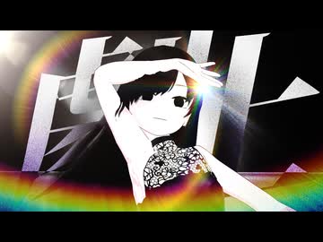 【映像制作】「劇上」YOASOBI曲MV作ってみた
