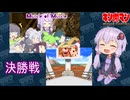 【マッスルファイト】第5回宇宙超人2on2トーナメント Muscle of Muscle 11 決勝戦【VOICEROID】