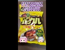[東ハト]ジェネリックコーンスナックカレー味-パックルコク旨カレー味#shorts