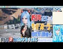 【実況】PSO2NGSやる！【35】