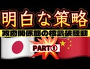 20251219_【PART①】ふんどしを締めてかかれ！とんでもない策略が始動中！