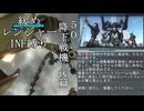 【地球防衛軍５】緩めにレンジャーＩＮＦ縛り【M50】