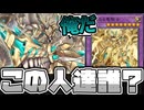 【遊戯王】 急に兄弟が生まれた謎の竜騎士…騎士なのか？ 『聖秘なる竜騎士』 【ゆっくり解説】