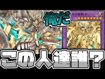 【遊戯王】 急に兄弟が生まれた謎の竜騎士…騎士なのか？ 『聖秘なる竜騎士』 【ゆっくり解説】