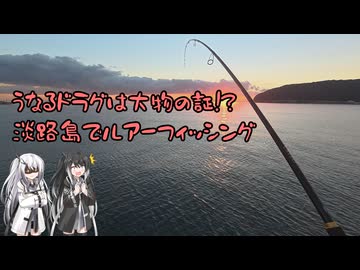 アリミリ姉妹の淡路島海釣り日記Part.39