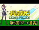 【Winning_Postガチ勢によるダビスタ Switch】第5話『ダート重賞』