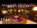 毎日マインクラフト - Day2144 城下町に市場を作る11