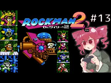 【ロックマン2】Zをより楽しむためにロックマンシリーズを遊ぶテトさん#13【VoicePeak実況】