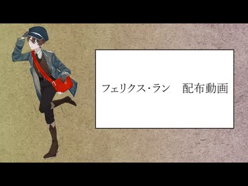【UTAUカバー】忘れじの言の葉【フェリクス・ラン 配布動画】