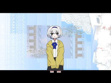 透けていく / 初音ミク