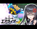 前作エアライドを中古9,800円で購入した者のエアライダー実況 ～終身名誉ベストフレンズ～【VOICEROID実況プレイ】