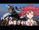 バイク納車されました。