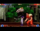 【KOF98】カット まとめ動画 その18