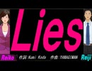 【Reiko＆Reiji】Ｌｉｅｓ【カバー曲】