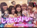 【伝説の】しりとりメドレー 一発撮りしてみた【あずきりふぁみゅたん】