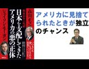 戦後８０年の呪縛　日本を支配してきたアメリカの悪の正体 Kindle版 髙山正之 (著), ジェイソン・モーガン (著) 【アラ還・読書中毒】アメリカは世界に対して悪かった、見捨てつつある今こそ独立！
