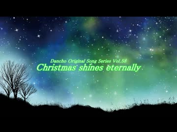 Christmas shines eternally / Original Song feat. たかむらひびき