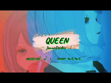 【ボカロV系カバー祭歌みた編2025冬初参加】QUEEN 歌ってみた【ねむねむ】