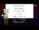 ずんだもんの国名なぞなぞ part18